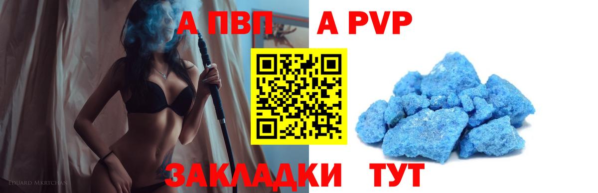 Альфа ПВП  A PVP СК  A-PVP кристаллы  Вход с VPN  Камышин 