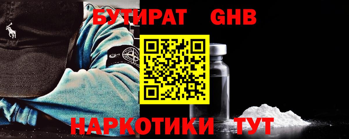 Камышин  БУТИРАТ вода  Вход с VPN 
