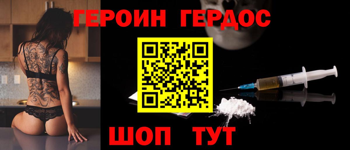 Камышин  Героин герыч  Вход с VPN 