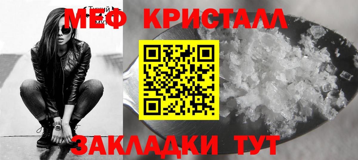 МЯУ-МЯУ кристаллы  МЕФ  Вход с VPN  Камышин  Меф мука 
