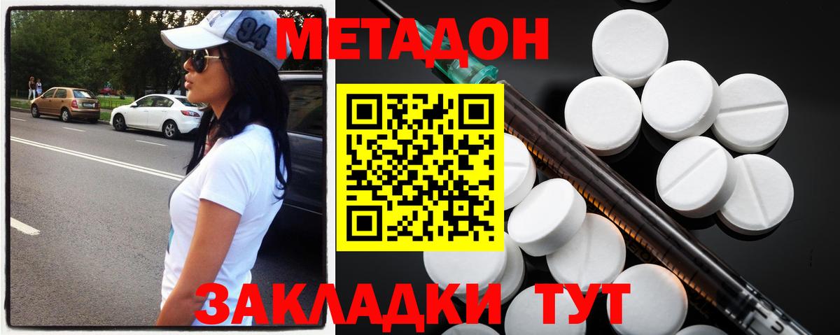 Метадон VHQ Камышин